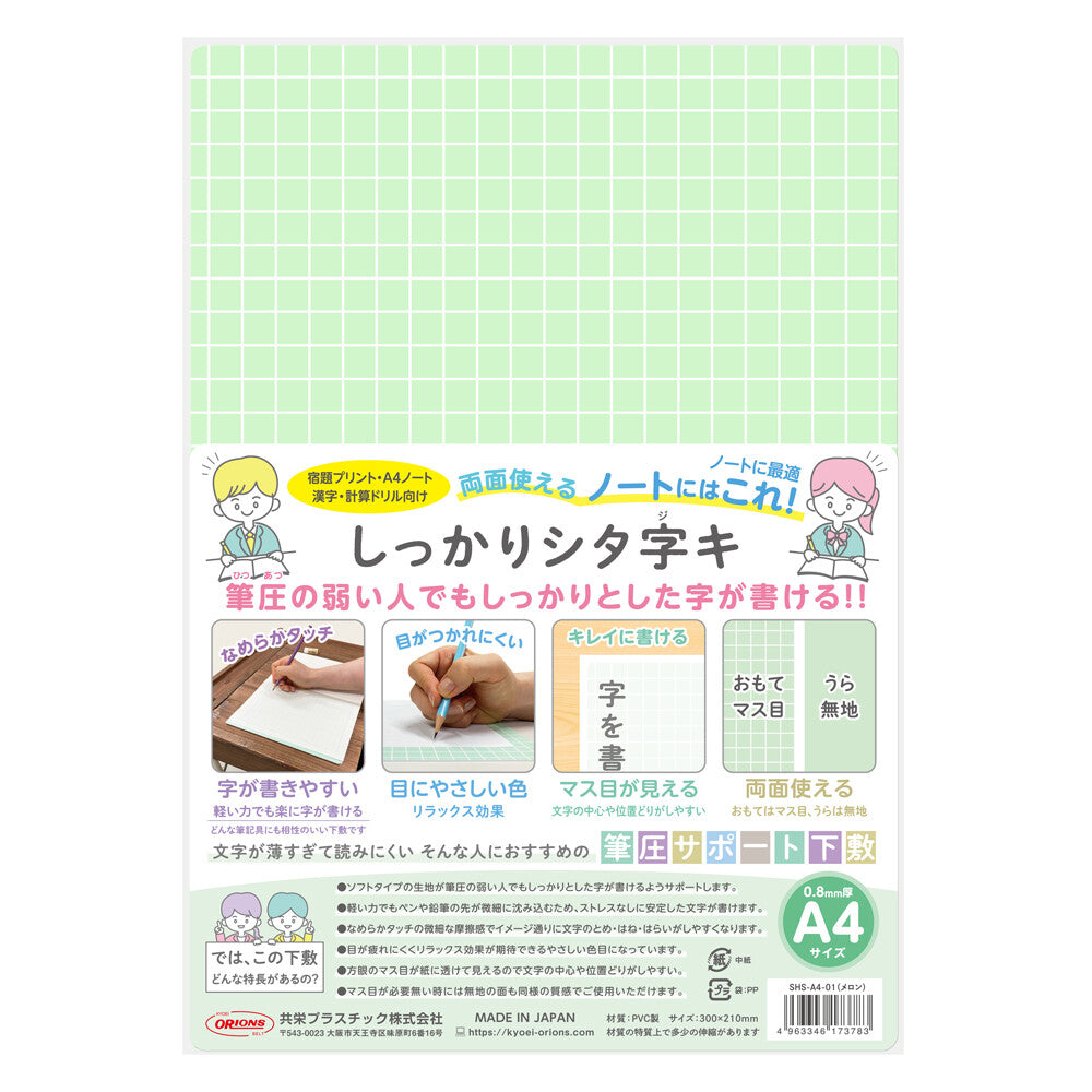 Kyoei Orions- Writing Mat Soft A4 - 0.8mm Thick