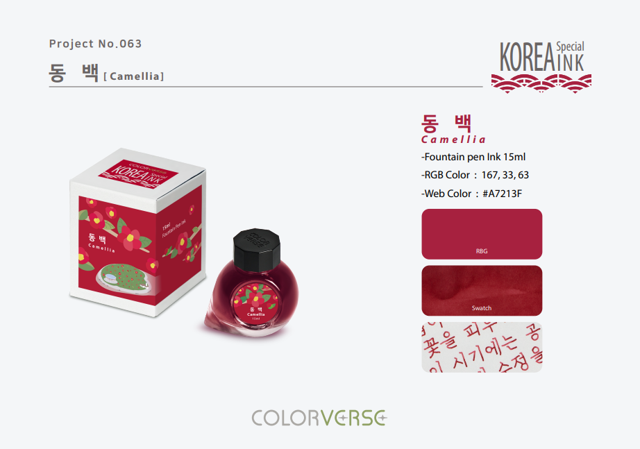Colorverse Korea Special Series Ink - #63 Camellia