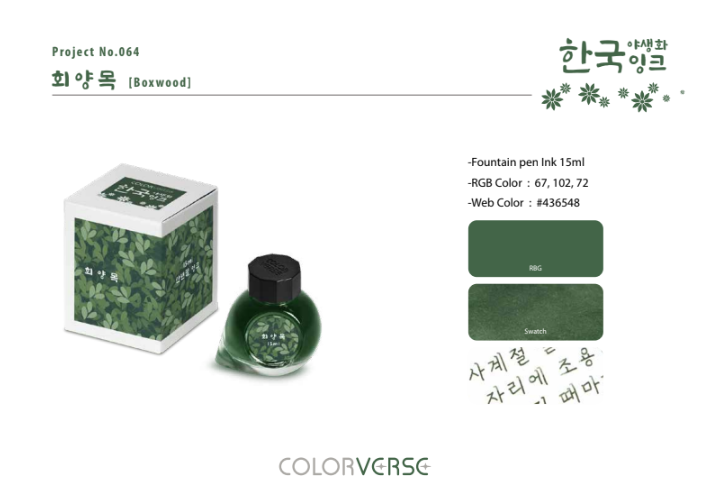 Colorverse Korea Wildflower Series Ink - #64 Boxwood