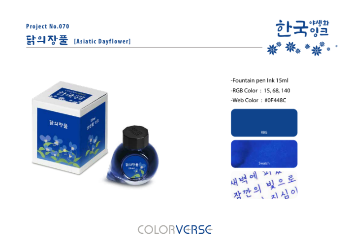 Colorverse Korea Wildflower Series Ink - #70 Asiatic Dayflower