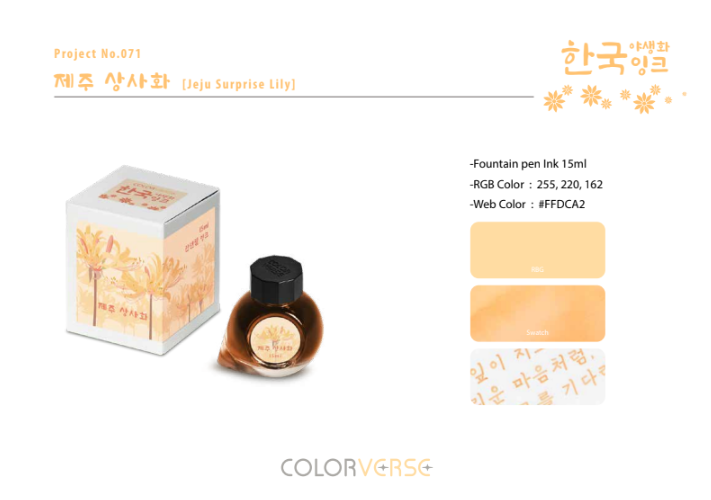 Colorverse Korea Wildflower Series Ink - #71 Jeju Surprise Lily