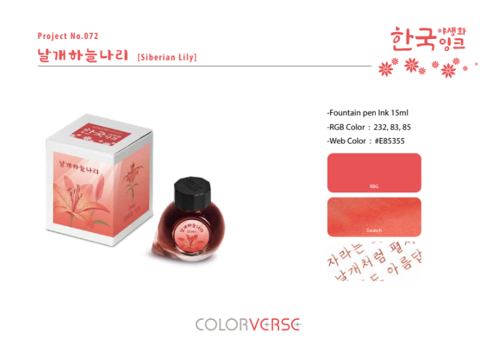 Colorverse Korea Wildflower Series Ink - #72 Siberian Lily