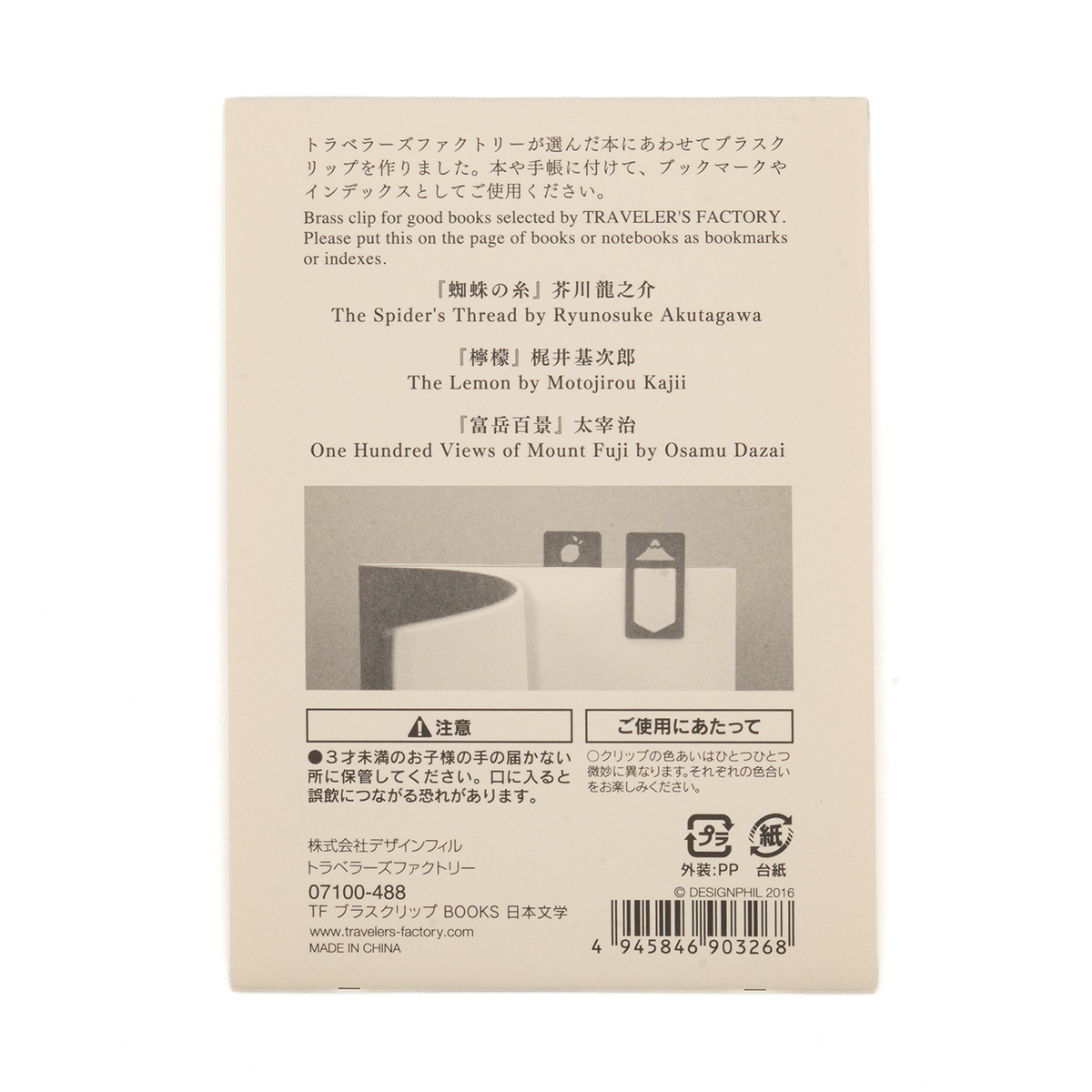 TRAVELR'S Factory Brass Clip Japanese Literature